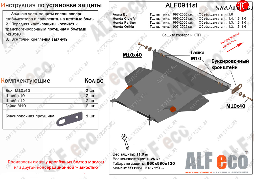 11 699 р. Защита картера двигателя и КПП (V-1,3; 1,5; 1,6) Alfeco  Honda partner (1996-2005) (Алюминий 3 мм)  с доставкой в г. Пермь