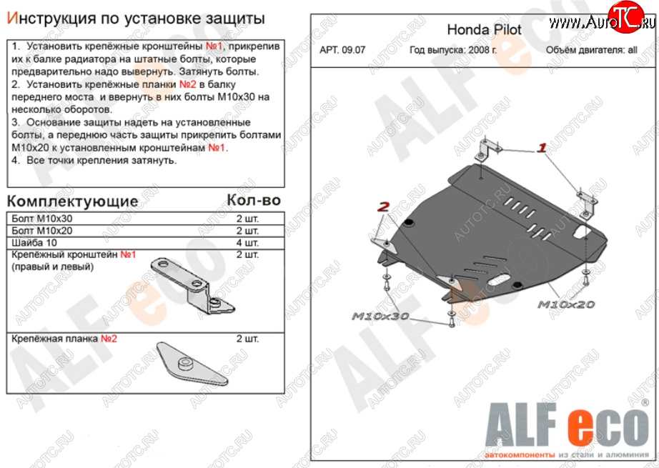 13 299 р. Защита картера двигателя и КПП Alfeco  Honda Pilot  YF4 (2008-2015) дорестайлинг, рестайлинг (Алюминий 3 мм)  с доставкой в г. Пермь