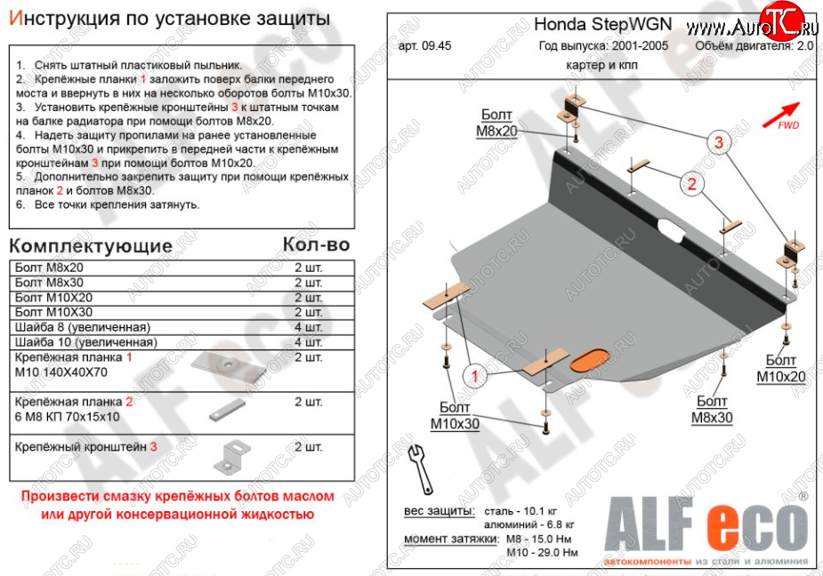 10 999 р. Защита картера двигателя и КПП (V-2,0, 2WD) ALFECO  Honda StepWagon  RF3,RF4 (2001-2005) минивэн дорестайлинг, минивэн рестайлинг (Алюминий 3 мм)  с доставкой в г. Пермь