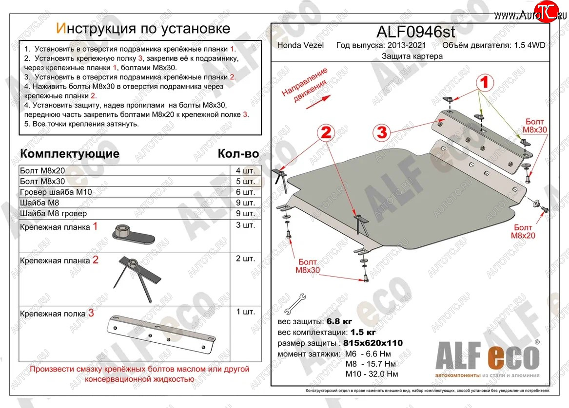 12 599 р. Защита картера двигателя (V-1.5 4WD, правый руль) Alfeco  Honda Vezel  RU3, RU4, RU1, RU2 (2013-2021) дорестайлинг, рестайлинг (Алюминий 3 мм)  с доставкой в г. Пермь