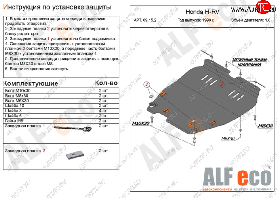 12 599 р. Защита картера двигателя и КПП (V-1,6; 2,0) ALFECO  Honda HR-V ( GH1,GH2,  GH3, GH4,  GH1, GH2) (1998-2005) дорестайлинг 3 дв., дорестайлинг 5 дв., рестайлинг 3 дв., рестайлинг 5 дв. (Алюминий 3 мм)  с доставкой в г. Пермь