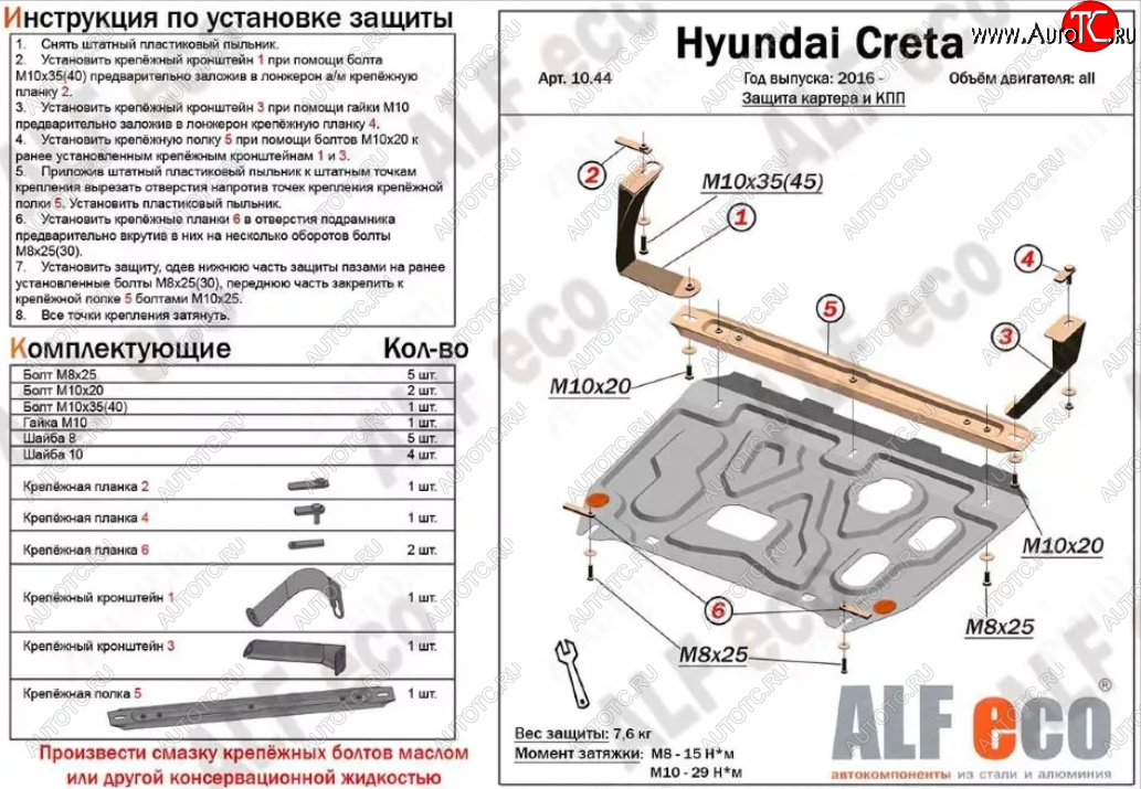 8 599 р. Защита картера двигателя и КПП (установка на кронштейны) Alfeco  Hyundai Creta  GS (2015-2021) дорестайлинг, рестайлинг (Алюминий 3 мм)  с доставкой в г. Пермь
