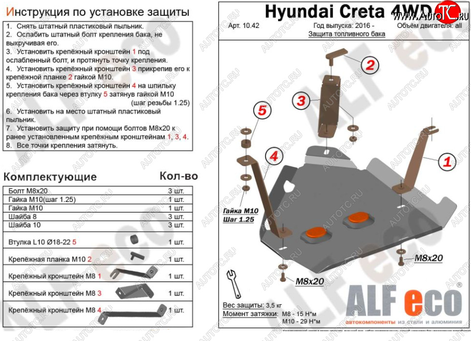 5 699 р. Защита топливного бака (2WD, 4WD) ALFECO  Hyundai Creta ( GS,  SU) (2015-2022) дорестайлинг, рестайлинг (Алюминий 3 мм)  с доставкой в г. Пермь