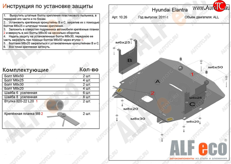 11 899 р. Защита картера двигателя и КПП Alfeco  Hyundai Elantra  MD (2010-2016) дорестайлинг, рестайлинг (Алюминий 3 мм)  с доставкой в г. Пермь