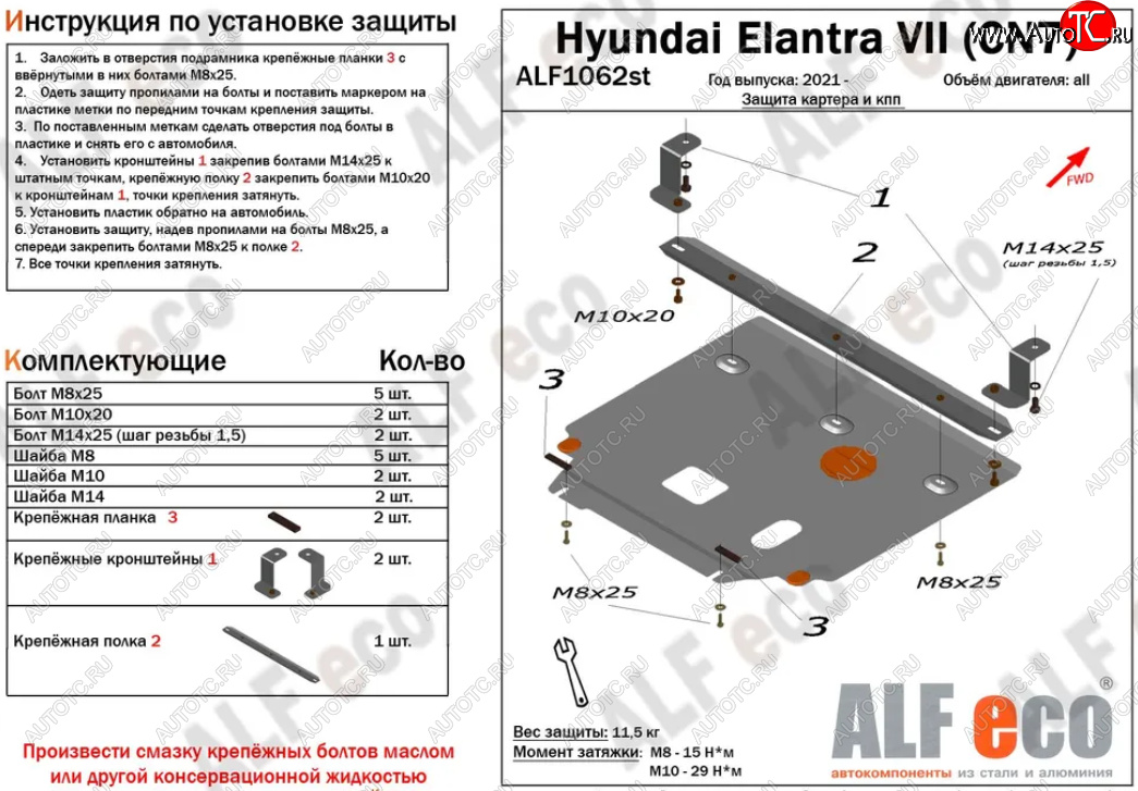 10 799 р. Защита картера двигателя и КПП Alfeco  Hyundai Elantra  CN7 (2020-2023) (Алюминий 3 мм)  с доставкой в г. Пермь