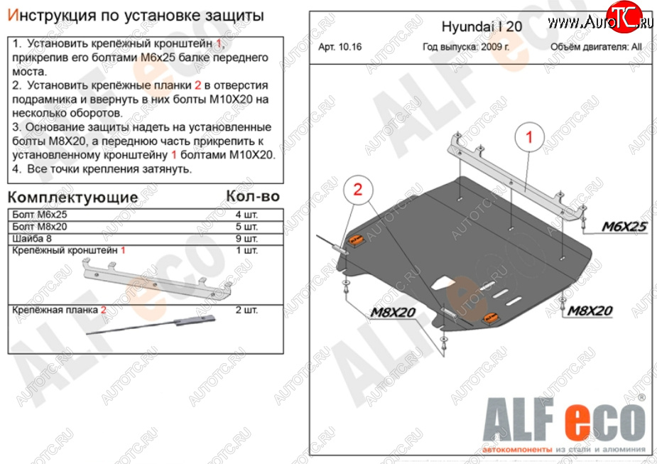 10 199 р. Защита картера двигателя и КПП Alfeco  Hyundai i20  PB (2008-2012) хэтчбэк дорестайлинг (Алюминий 3 мм)  с доставкой в г. Пермь