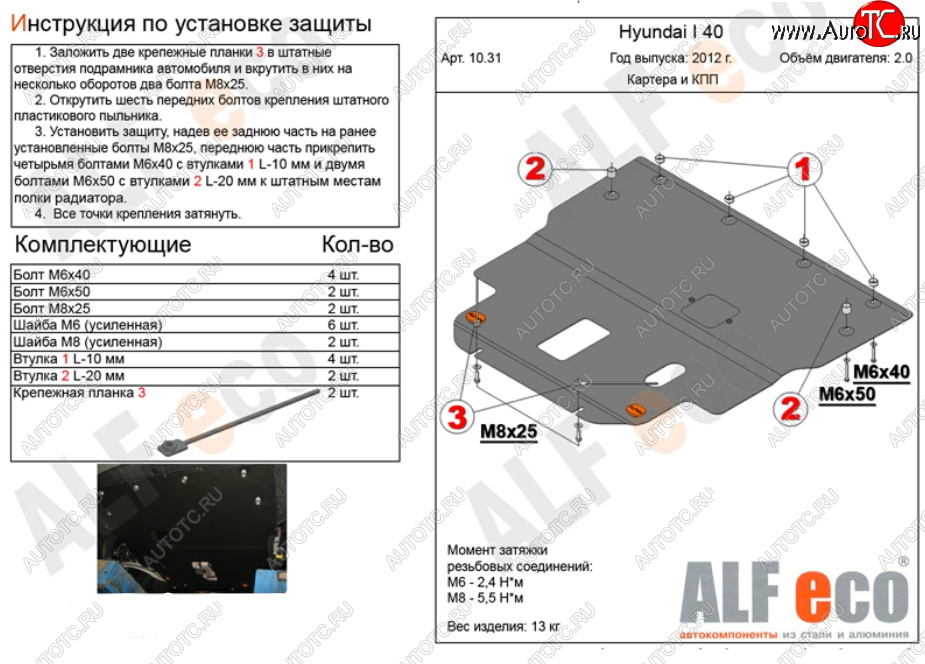 13 999 р. Защита картера двигателя и КПП (V-2,0) Alfeco  Hyundai I40  1 VF (2011-2019) дорестайлинг седан, дорестайлинг универсал, рестайлинг седан, рестайлинг универсал (Алюминий 3 мм)  с доставкой в г. Пермь