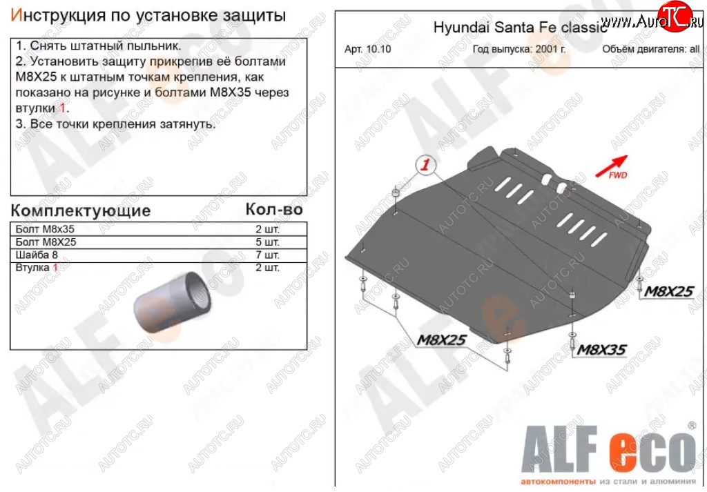 11 199 р. Защита картера двигателя и КПП Alfeco  Hyundai Santa Fe  SM (2000-2012) (Алюминий 3 мм)  с доставкой в г. Пермь
