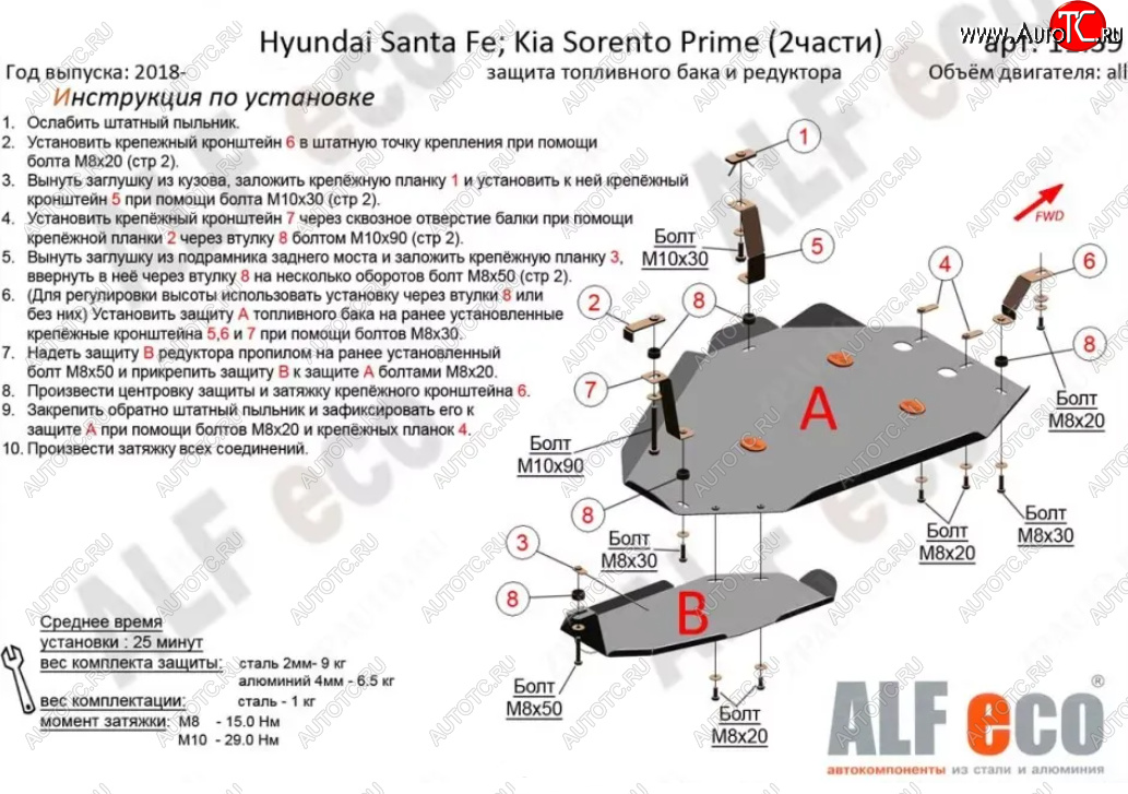 14 549 р. Защита топливного бака и редуктора заднего моста (2 части) Alfeco  Hyundai Santa Fe  TM (2018-2021) дорестайлинг (Алюминий 3 мм)  с доставкой в г. Пермь