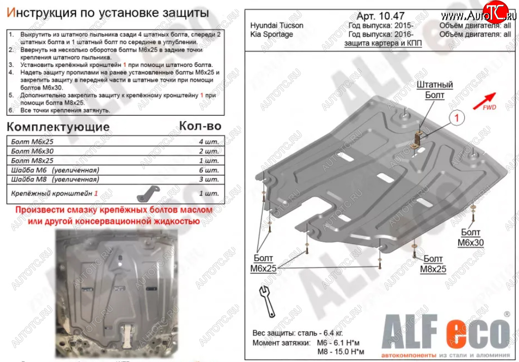 10 549 р. Защита картера двигателя и КПП Alfeco  Hyundai Tucson  TL (2015-2021) дорестайлинг, рестайлинг (Алюминий 3 мм)  с доставкой в г. Пермь