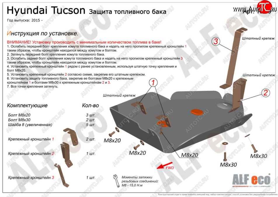 6 649 р. Защита топливного бака ALFECO  Hyundai Tucson  TL (2015-2021) дорестайлинг, рестайлинг (Алюминий 3 мм)  с доставкой в г. Пермь