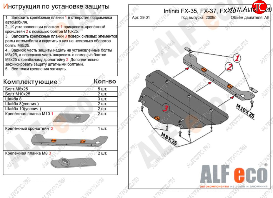 7 449 р. Защита КПП (V-3,5) ALFECO  INFINITI FX35  S51 (2008-2011) дорестайлинг (Алюминий 3 мм)  с доставкой в г. Пермь