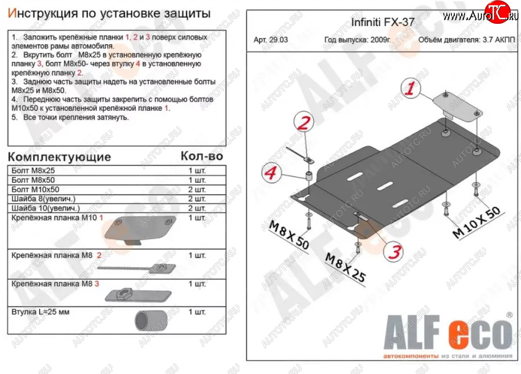 6 649 р. Защита КПП (V-3,7) ALFECO  INFINITI FX37  S51 (2008-2013) дорестайлинг, рестайлинг (Алюминий 3 мм)  с доставкой в г. Пермь