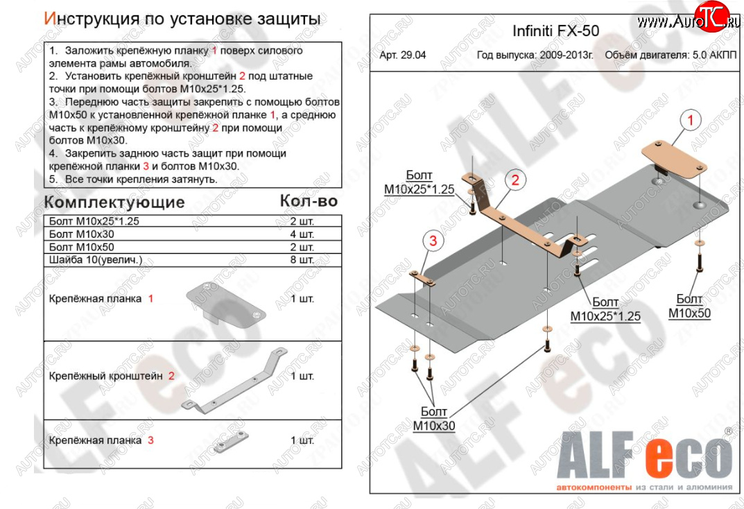 7 999 р. Защита КПП (V-5,0) ALFECO  INFINITI FX50  S51 (2008-2014) дорестайлинг, рестайлинг (Алюминий 3 мм)  с доставкой в г. Пермь