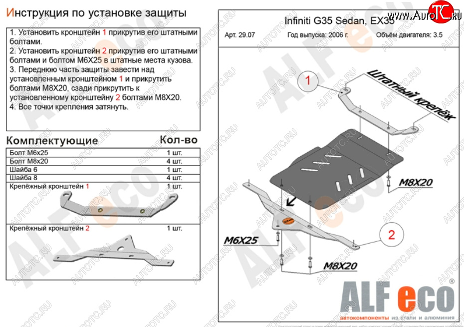 4 999 р. Защита КПП (V-3,5) ALFECO  INFINITI G35  V36 (2006-2015) седан (Алюминий 3 мм)  с доставкой в г. Пермь