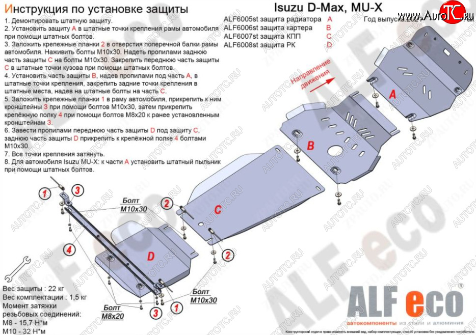 9 849 р. Защита КПП ALFECO  Isuzu D-Max  RG (2020-2023) DoubleCab (Алюминий 3 мм)  с доставкой в г. Пермь