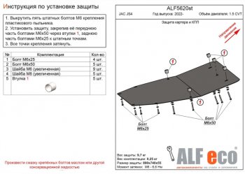 Защита картера двигателя и КПП Alfeco JAC JS4 (2021-2025) (Алюминий 3 мм)