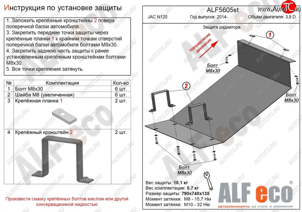 9 499 р. Защита радиатора (V-3,8D) ALFECO  JAC N120 (2014-2025) (Алюминий 3 мм)  с доставкой в г. Пермь