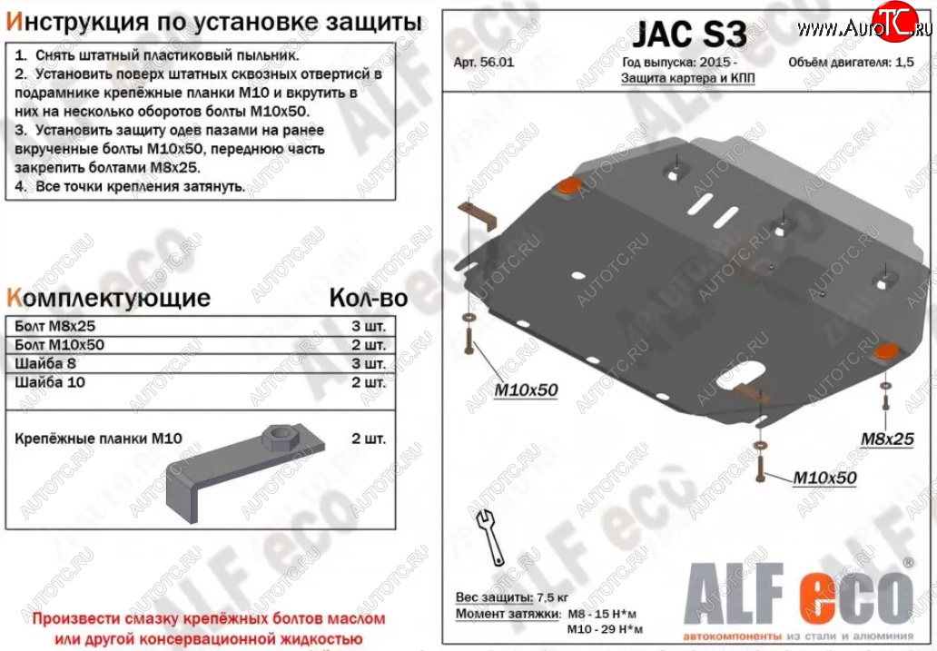9 749 р. Защита картера двигателя и КПП (V-1,5) Alfeco  JAC S3 (2017-2025) рестайлинг (Алюминий 3 мм)  с доставкой в г. Пермь