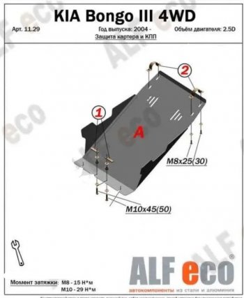 Защита картера двигателя (V-2,5D; 2,9) Alfeco KIA Bongo  4 PU (2004-2025) дорестайлинг, рестайлинг (Алюминий 3 мм)