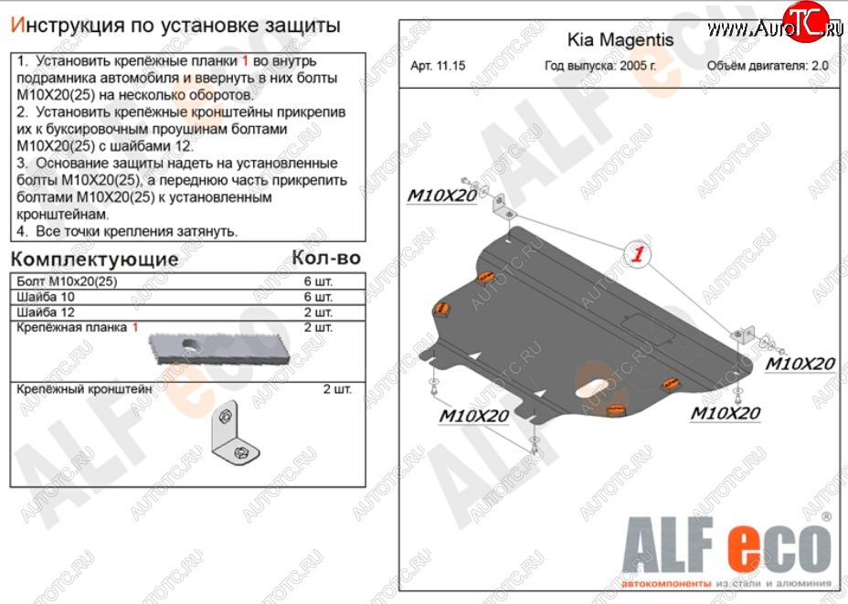 11 899 р. Защита картера двигателя и КПП Alfeco  KIA Magentis (2005-2010) (Алюминий 3 мм)  с доставкой в г. Пермь