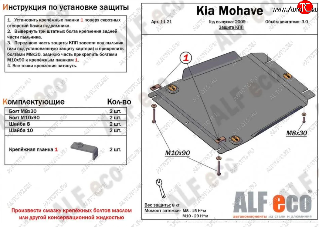 8 999 р. Защита КПП (V-3,0) ALFECO  KIA Mohave  HM (2008-2017) дорестайлинг (Алюминий 3 мм)  с доставкой в г. Пермь