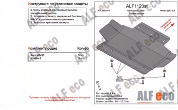 Защита картера двигателя (V-3,0) ALFECO KIA Mohave  HM2 (2019-2022) (Алюминий 3 мм)