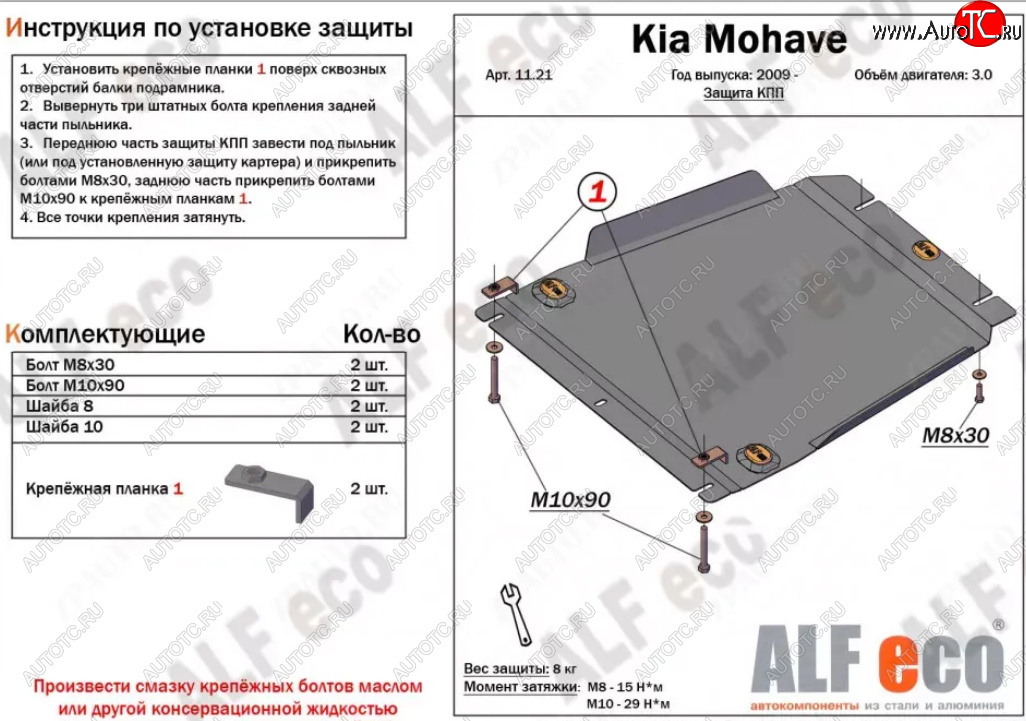 8 999 р. Защита КПП (V-3,0) ALFECO  KIA Mohave  HM2 (2019-2022) (Алюминий 3 мм)  с доставкой в г. Пермь