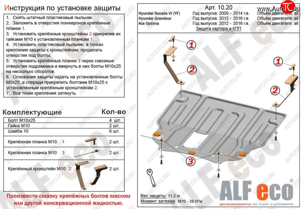 11 249 р. Защита картера двигателя и КПП Alfeco  KIA Optima  3 TF (2010-2016) дорестайлинг седан, рестайлинг седан (Алюминий 3 мм)  с доставкой в г. Пермь