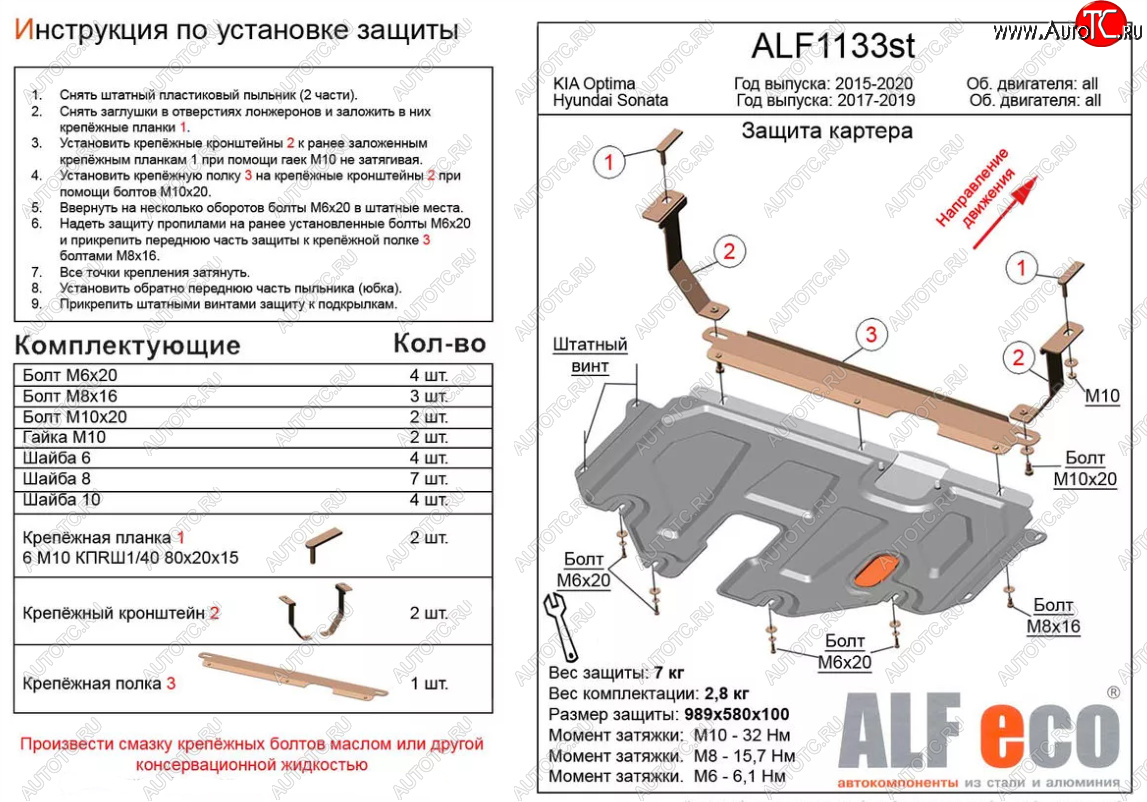 9 499 р. Защита картера двигателя и КПП Alfeco  KIA Optima ( 4 JF,  JF) (2016-2020) дорестайлинг седан, седан рестайлинг (Алюминий 3 мм)  с доставкой в г. Пермь