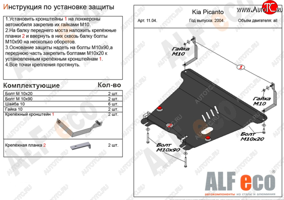 10 449 р. Защита картера двигателя и КПП Alfeco  KIA Picanto  1 SA хэтчбэк 5 дв. (2003-2011) дорестайлинг, 1-ый рестайлинг, 2-ой рестайлинг (Алюминий 3 мм)  с доставкой в г. Пермь