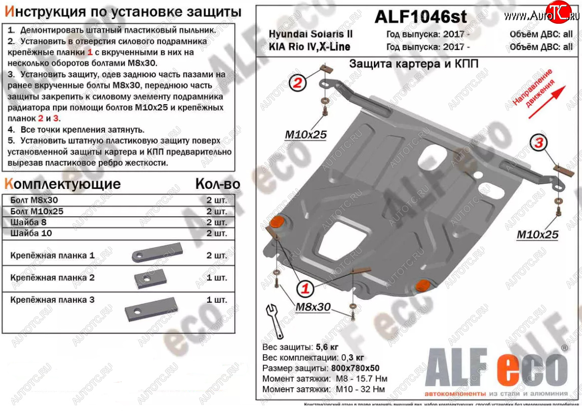 7 349 р. Защита картера двигателя и КПП (установка под пыльник) ALFECO KIA Rio X-line (2017-2021) (Алюминий 3 мм)  с доставкой в г. Пермь