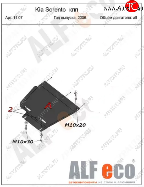 7 699 р. Защита раздаточной коробки (V-2,5; 3,3) Alfeco  KIA Sorento  BL (2006-2010) рестайлинг (Алюминий 3 мм)  с доставкой в г. Пермь