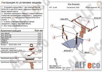 Защита редуктора заднего моста Alfeco KIA Sorento  MQ4 (2020-2022) (Алюминий 3 мм)