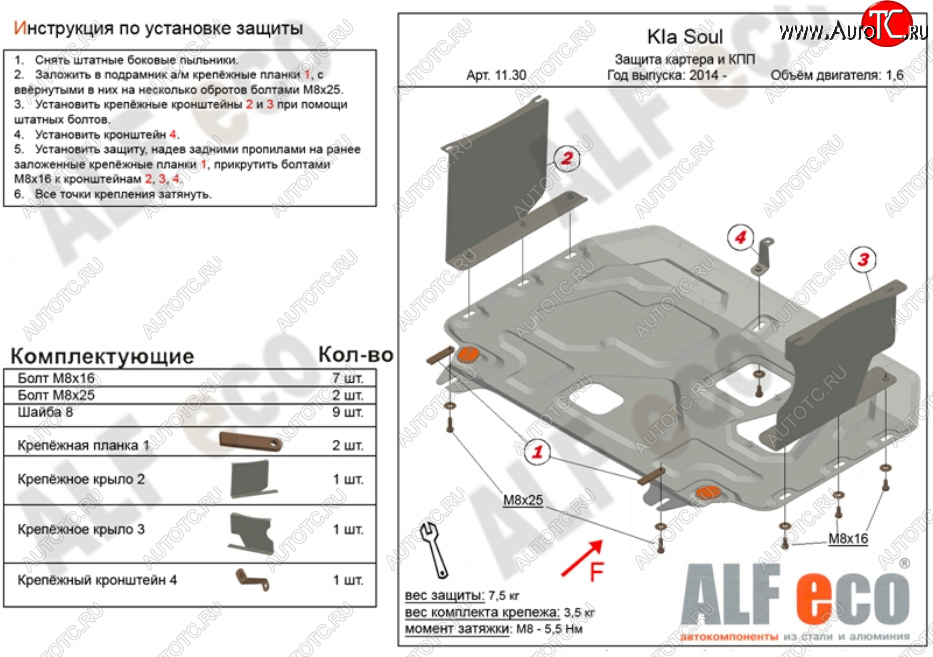 10 899 р. Защита картера двигателя и КПП Alfeco  KIA Soul  PS (2014-2019) дорестайлинг, рестайлинг (Алюминий 3 мм)  с доставкой в г. Пермь