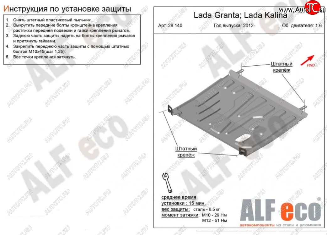 7 799 р. Защита картера двигателя и КПП (V-1,6) ALFECO  Лада Гранта ( 2190,  2191) - Гранта FL ( 2191,  2190,  2194,  2192) (Алюминий 3 мм)  с доставкой в г. Пермь