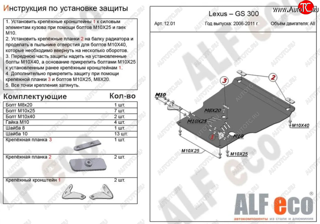 12 299 р. Защита картера двигателя и КПП (V-3,0, установка на пыльник) Alfeco  Lexus GS300  S190 (2005-2012) дорестайлинг, рестайлинг (Алюминий 3 мм)  с доставкой в г. Пермь