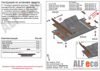Защита КПП (V-4,6) Alfeco Lexus GX460  J150 (2009-2022) дорестайлинг, 1-ый рестайлинг, 2-ой рестайлинг (Алюминий 3 мм)