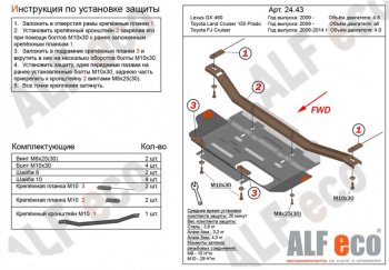 Защита раздаточной коробки (V-4,6) Alfeco Lexus GX460  J150 (2009-2022) дорестайлинг, 1-ый рестайлинг, 2-ой рестайлинг (Алюминий 3 мм)