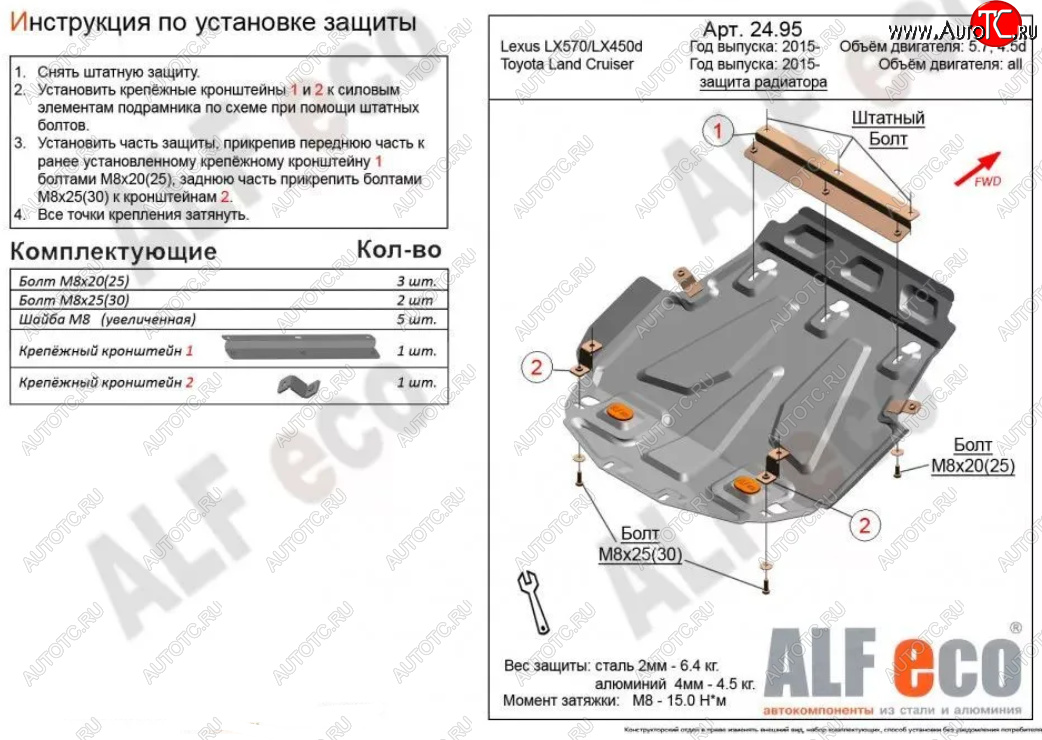 8 699 р. Защита радиатора (V-4,5D; 5,7) Alfeco  Lexus LX450d  J200 (2015-2022) 2-ой рестайлинг (Алюминий 3 мм)  с доставкой в г. Пермь