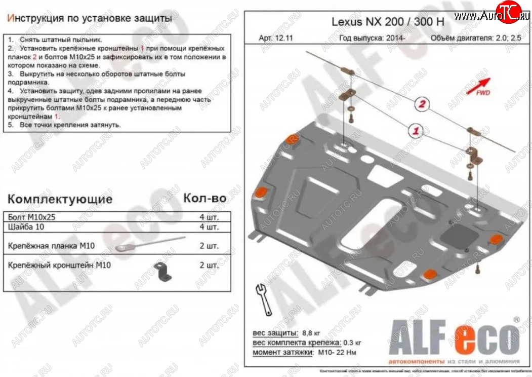 11 199 р. Защита картера двигателя и КПП (V-2,0) Alfeco Lexus NX200 Z10 дорестайлинг (2014-2017) (Алюминий 3 мм)  с доставкой в г. Пермь
