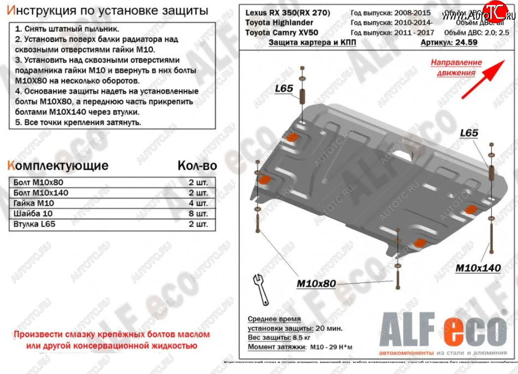 10 549 р. Защита картера двигателя и КПП (V-1,5) ALFECO  Lexus RX270  AL10 - RX350  AL10 (Алюминий 3 мм)  с доставкой в г. Пермь