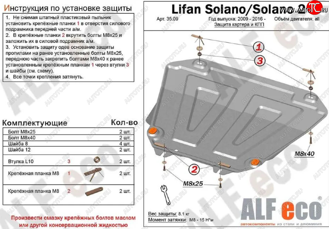 10 199 р. Защита картера двигателя и КПП (V-1,5; 1,8) Alfeco  Lifan Solano (2016-2025)  дорестайлинг (Алюминий 3 мм)  с доставкой в г. Пермь