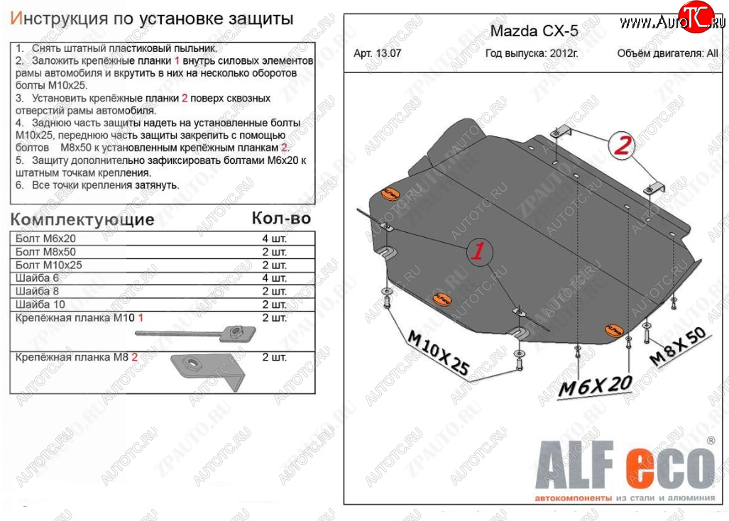 10 999 р. Защита картера двигателя и КПП (большая) ALFECO  Mazda 3/Axela  BM (2013-2019) дорестайлинг седан, дорестайлинг, хэтчбэк, рестайлинг седан, рестайлинг, хэтчбэк (Алюминий 3 мм)  с доставкой в г. Пермь
