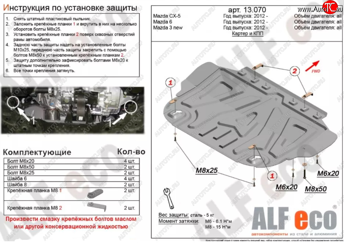 8 249 р. Защита картера двигателя и КПП (малая) ALFECO  Mazda 3/Axela  BM (2013-2019) дорестайлинг седан, дорестайлинг, хэтчбэк, рестайлинг седан, рестайлинг, хэтчбэк (Алюминий 3 мм)  с доставкой в г. Пермь