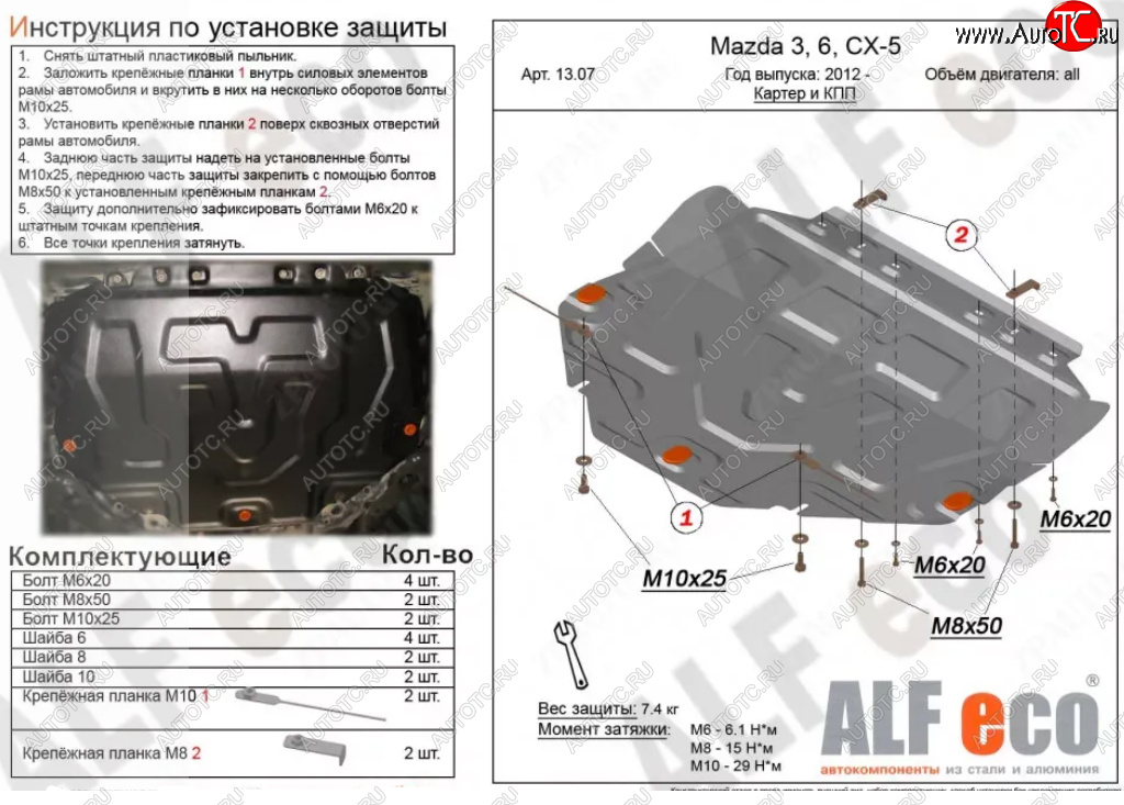 9 499 р. Защита картера двигателя и КПП Alfeco  Mazda 3/Axela  BP (2019-2025) седан, хэтчбэк (Алюминий 3 мм)  с доставкой в г. Пермь