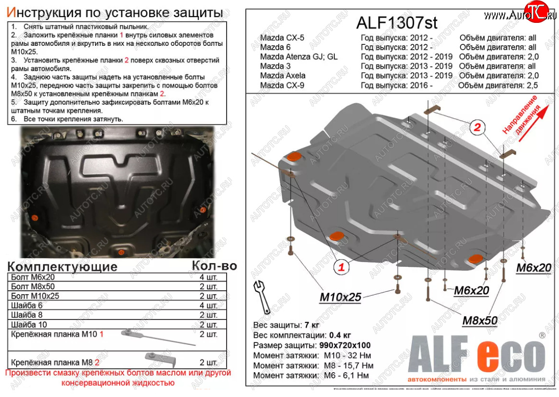 10 999 р. Защита картера двигателя и КПП (V-2,0) ALFECO  Mazda Atenza  правый руль (2012-2016) седан, универсал (Алюминий 3 мм)  с доставкой в г. Пермь