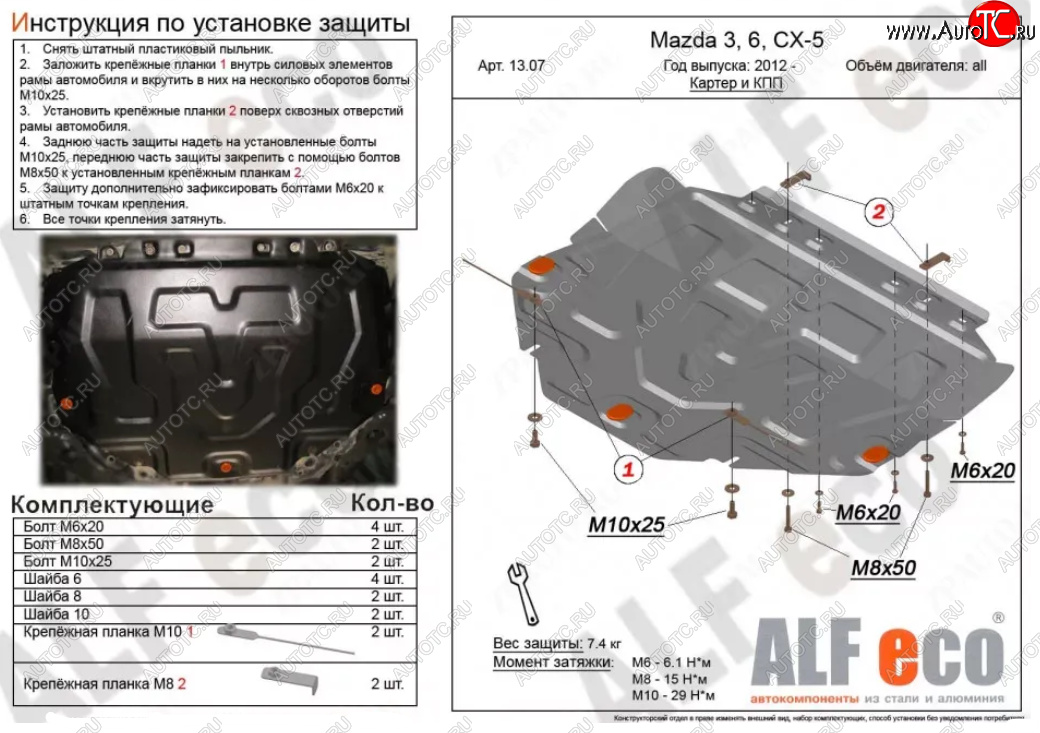 10 999 р. Защита картера двигателя и КПП (V-2,5, большая) ALFECO  Mazda CX-9  TC (2015-2025) дорестайлинг, рестайлинг (Алюминий 3 мм)  с доставкой в г. Пермь