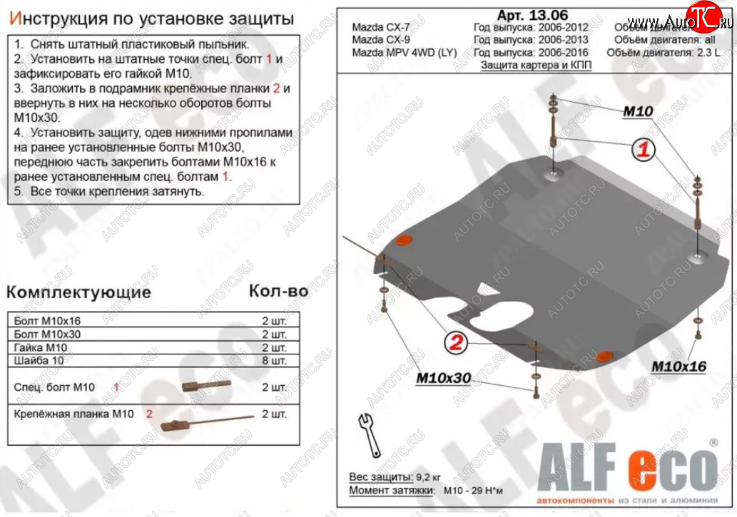 11 399 р. Защита картера двигателя и КПП (V-2,3) ALFECO  Mazda MPV  LY (2006-2016) дорестайлинг, рестайлинг (Алюминий 3 мм)  с доставкой в г. Пермь