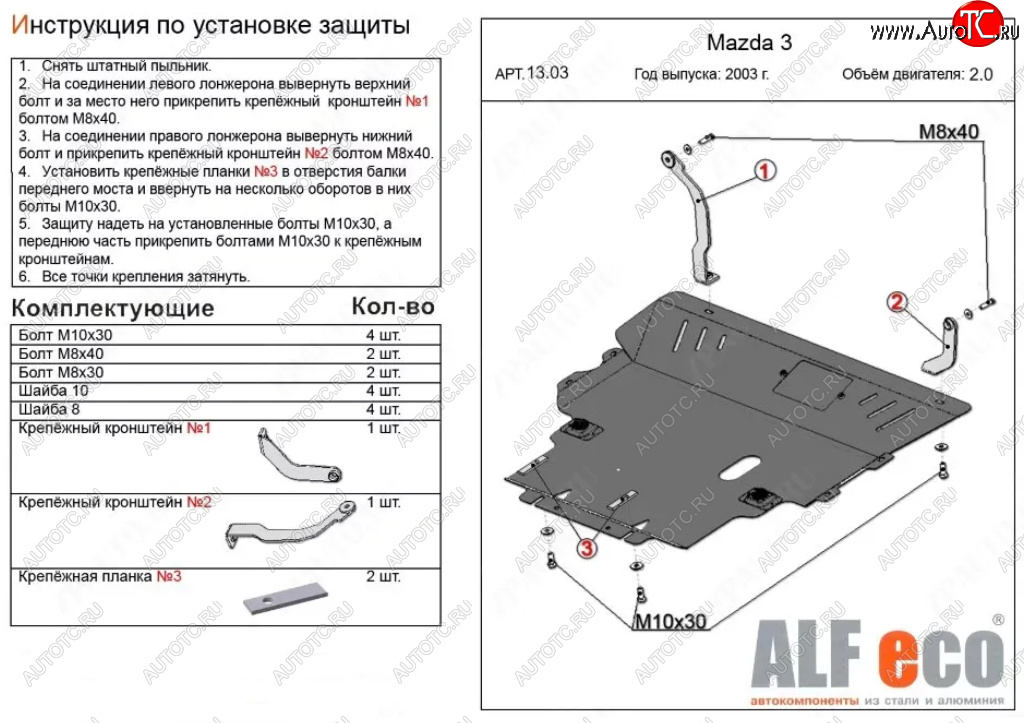 13 999 р. Защита картера двигателя и КПП (V-2,0) ALFECO  Mazda Premacy (2005-2010) (Алюминий 3 мм)  с доставкой в г. Пермь